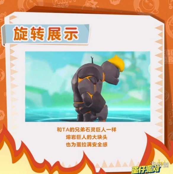 蛋仔派对熔岩巨人技能介绍