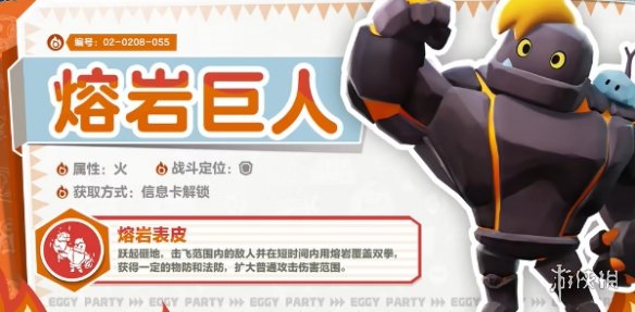 蛋仔派对熔岩巨人获取方法