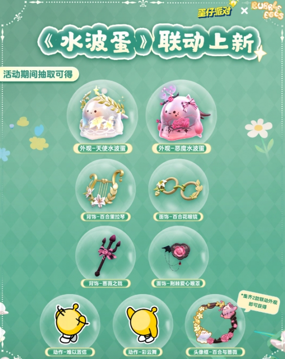 蛋仔派对水波蛋获取方法