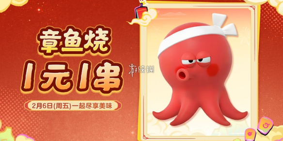 蛋仔派对艾比章鱼烧价格